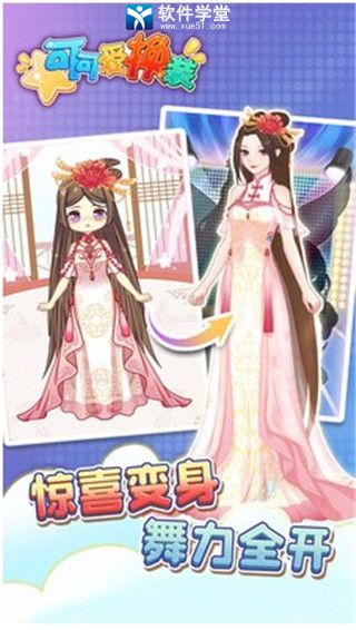 可可爱换装正版