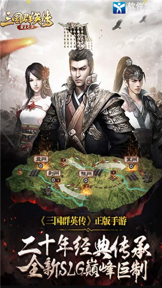 三国群英传霸王之业无限元宝破解版