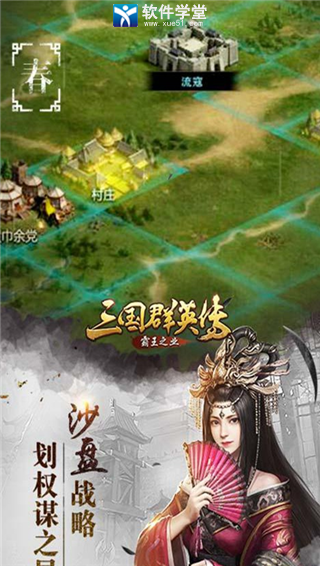 三国群英传霸王之业官方版