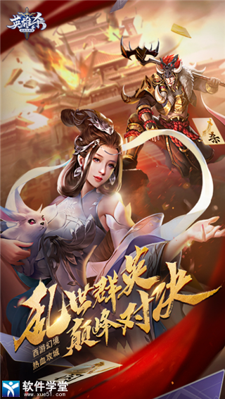 英雄杀官方版
