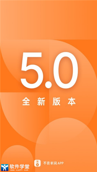 不背单词官方版