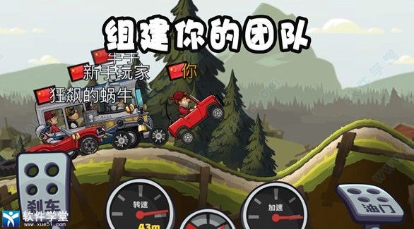 登山赛车2电脑无限车辆满级版