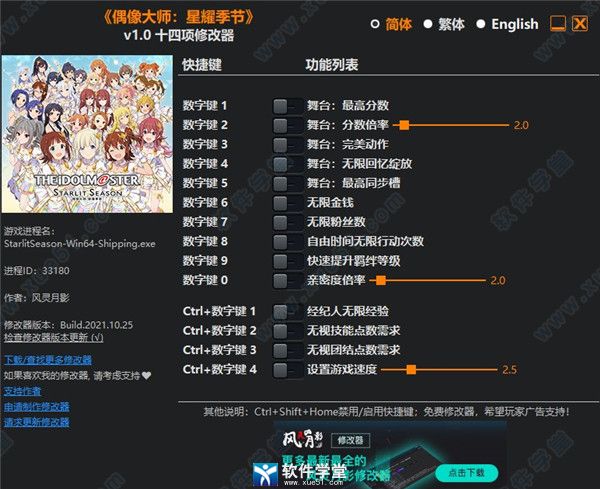 偶像大师星耀季节修改器风灵月影版