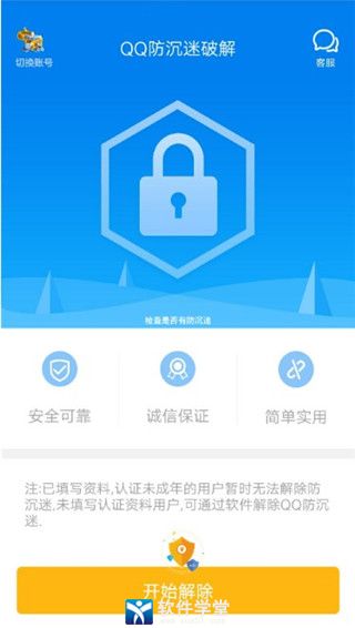 防沉迷解除器2021手机版