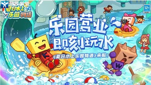 夏日水上乐园物语2021最新版