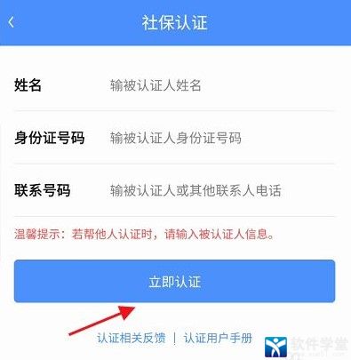 民生山西app社保认证
