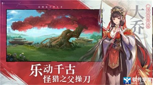 三国志幻想大陆小乔出游完美结局攻略