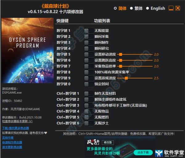 戴森球计划修改器怎么用