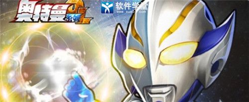 奥特曼系列OL怎么刷光元