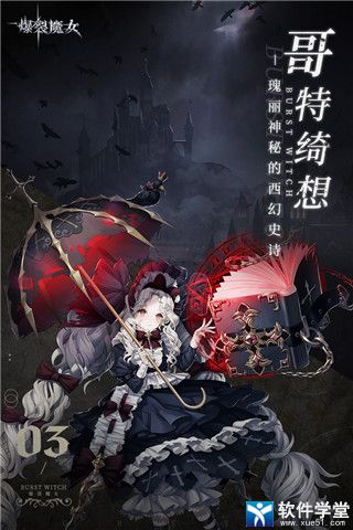 爆裂魔女主线剧情怎么过关