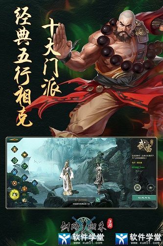 剑网1归来门派介绍