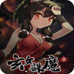 玄女诛魔录v1.0steam