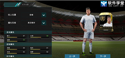 决胜足球球员技能自由设计玩法