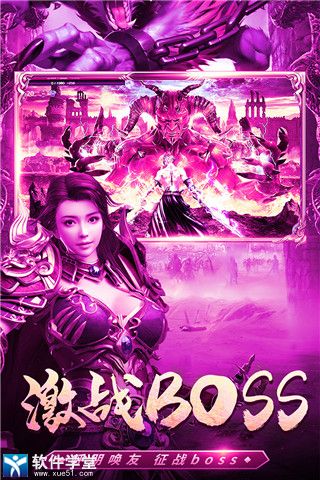 君临传奇BOSS介绍