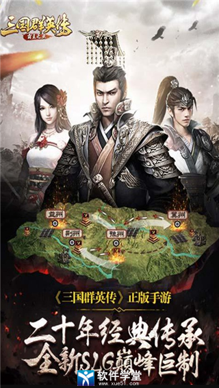 三国群英传霸王之业主城前置条件