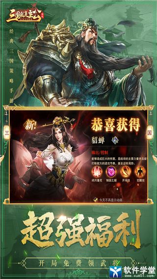 三国我是主公最强阵容