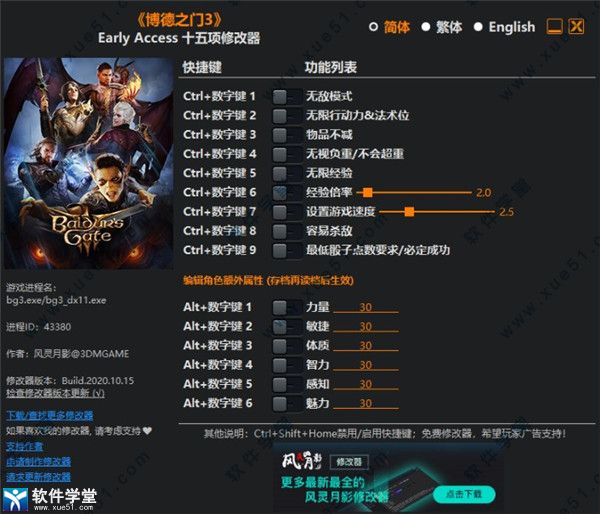 博德之门3属性修改器3DM版