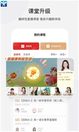 学而思网校app最新版本