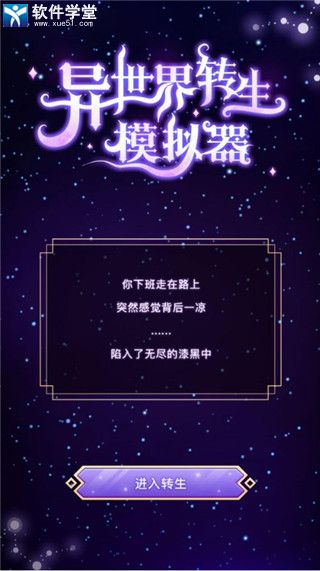 异世界转生模拟器无广告版