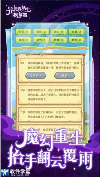 异世界转生模拟器修仙者玩法攻略