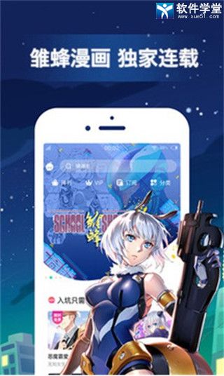 有妖气漫画app官方版