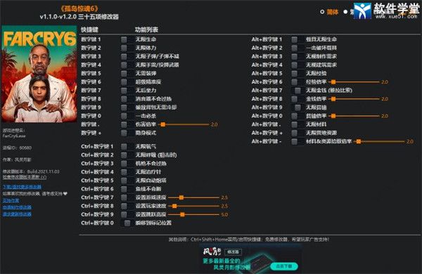 孤岛惊魂6修改器自动瞄准3DM版