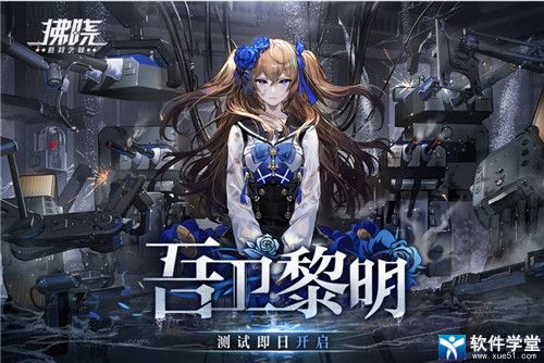 拂晓手游新手攻略