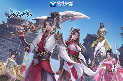 破天世界免费版