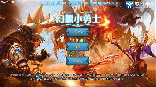 幻想小勇士无限钻石免费版