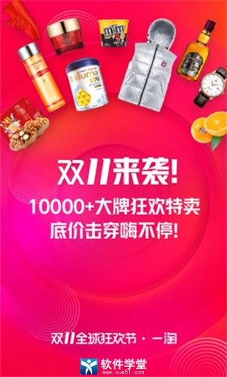 一淘app官方版