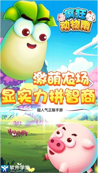 疯狂动物雨正版