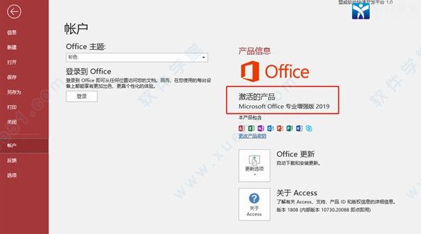 Microsoft Access2019安装教程