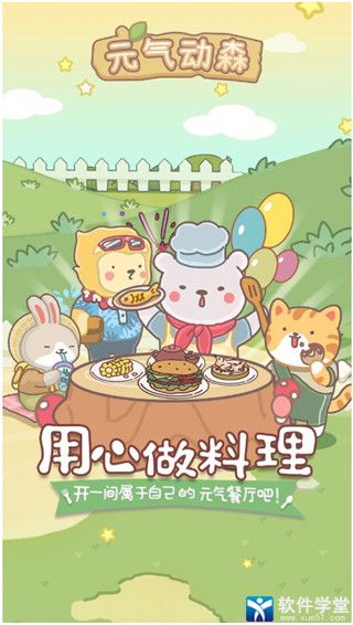 元气动森最新版手游