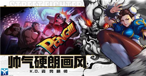 街霸对决无限血量版