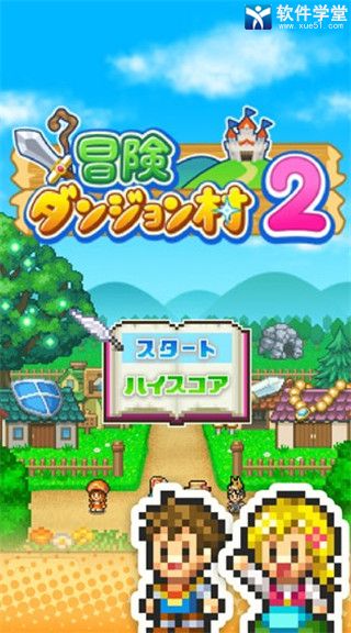 冒险村物语2手机版