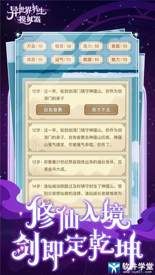 异世界转生模拟器修改版