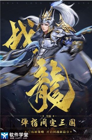战龙无双九游版