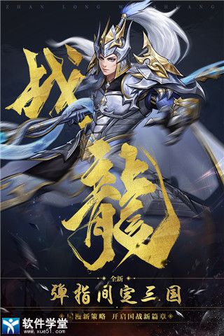 战龙无双无限粮草版