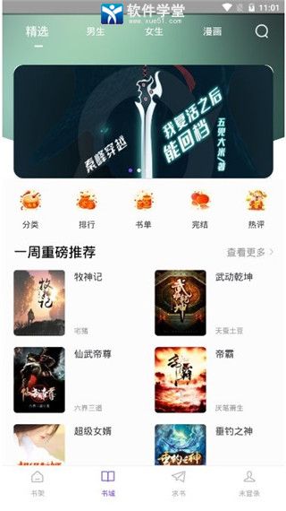 漫客阅读器无广告版