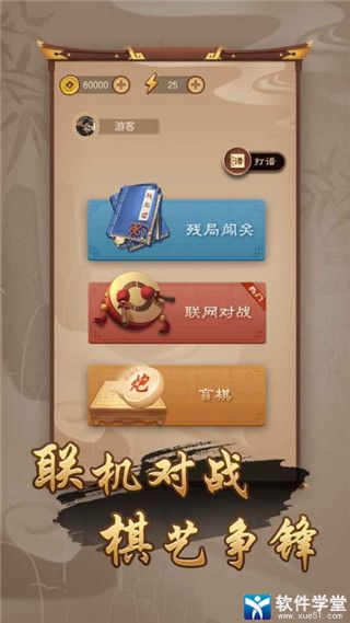 万宁象棋无敌版