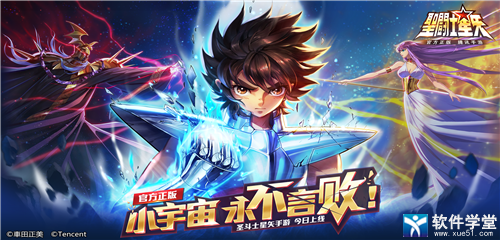 圣斗士星矢手游礼包版