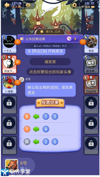 饭局狼人免费版