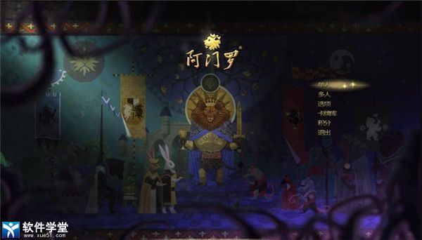 阿门罗中文破解版