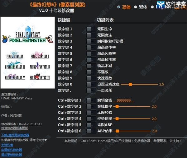 最终幻想5像素重制版修改器风灵月影版