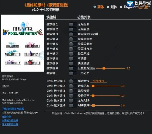 最终幻想5像素重制版修改器3DM版