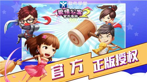 爱情公寓2手游无限钻石版