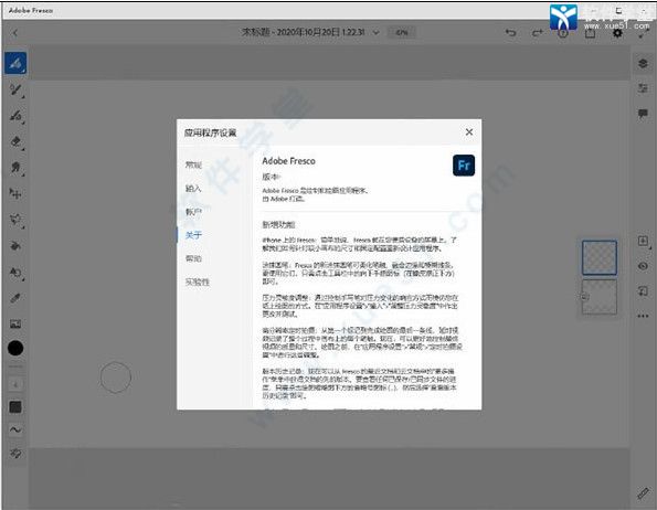 Adobe Fresco 3永久破解版