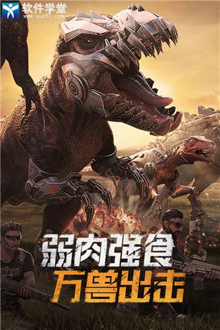 巨兽战场vivo版本安装包