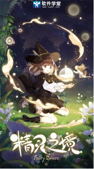 精灵之境折扣版