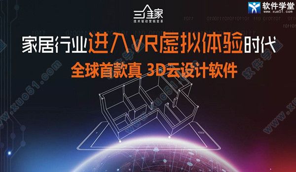 三维家3d云设计软件破解版